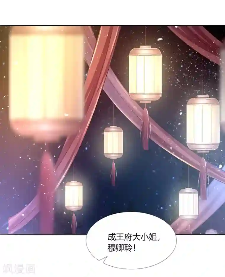 嫡女诸侯第2季21话 贤妃遇险