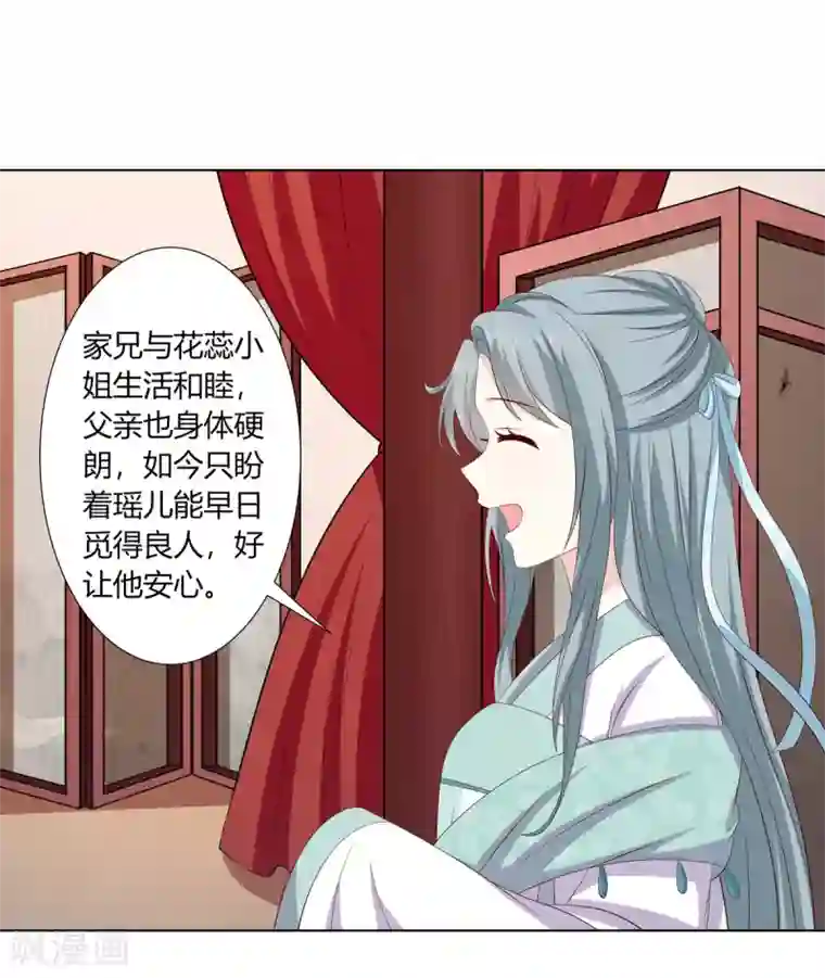 嫡女诸侯第2季22话 顾府小姐