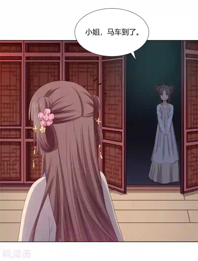 嫡女诸侯第2季22话 顾府小姐