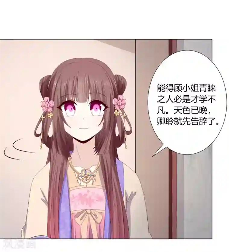 嫡女诸侯第2季22话 顾府小姐