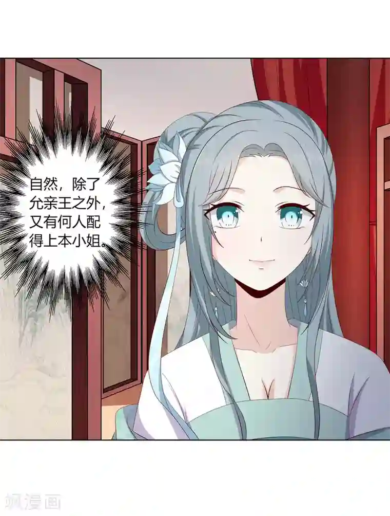 嫡女诸侯第2季22话 顾府小姐