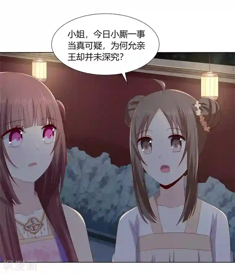 嫡女诸侯第2季22话 顾府小姐