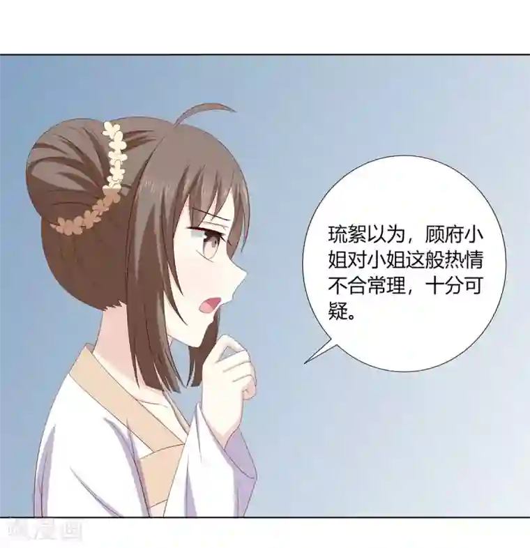嫡女诸侯第2季22话 顾府小姐