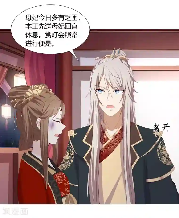 嫡女诸侯第2季22话 顾府小姐