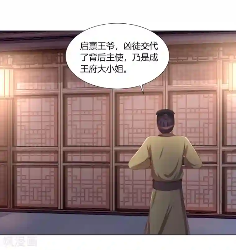 嫡女诸侯第2季22话 顾府小姐