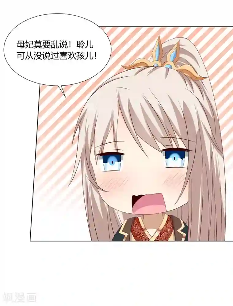 嫡女诸侯第2季22话 顾府小姐