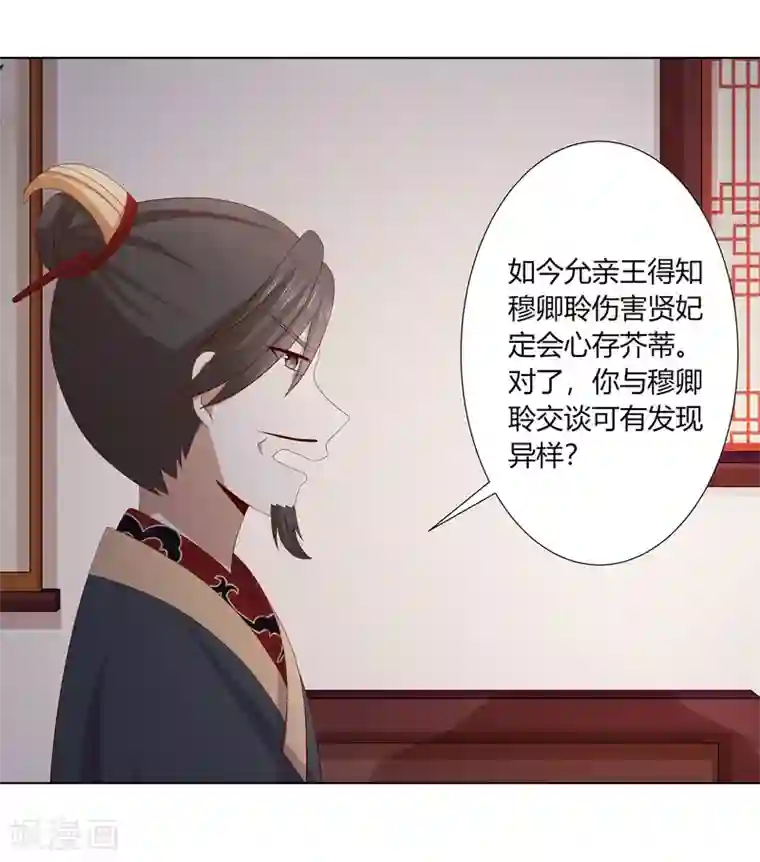嫡女诸侯第2季22话 顾府小姐