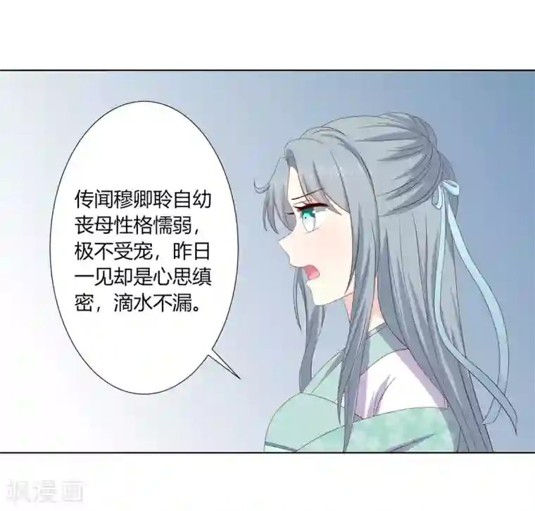嫡女诸侯第2季22话 顾府小姐
