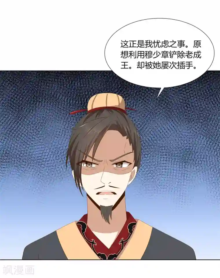 嫡女诸侯第2季22话 顾府小姐