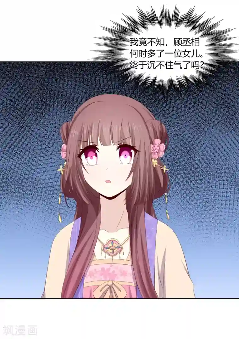 嫡女诸侯第2季22话 顾府小姐