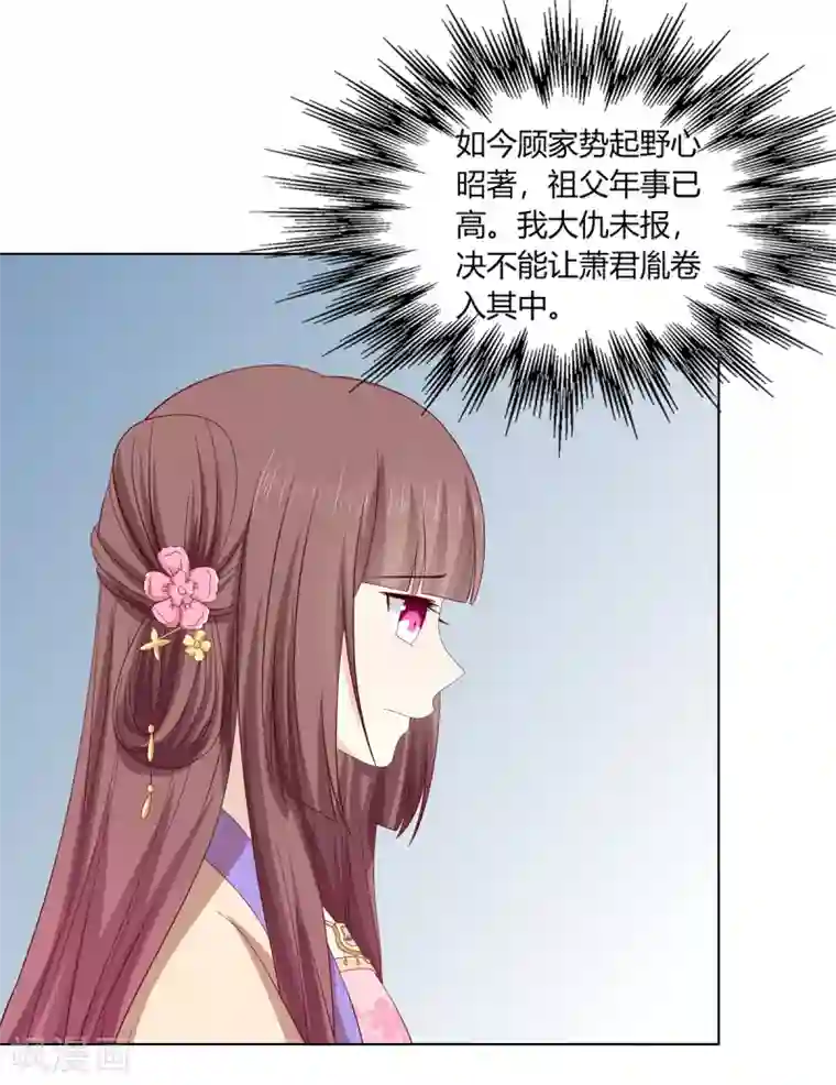 嫡女诸侯第2季23话 一别两宽
