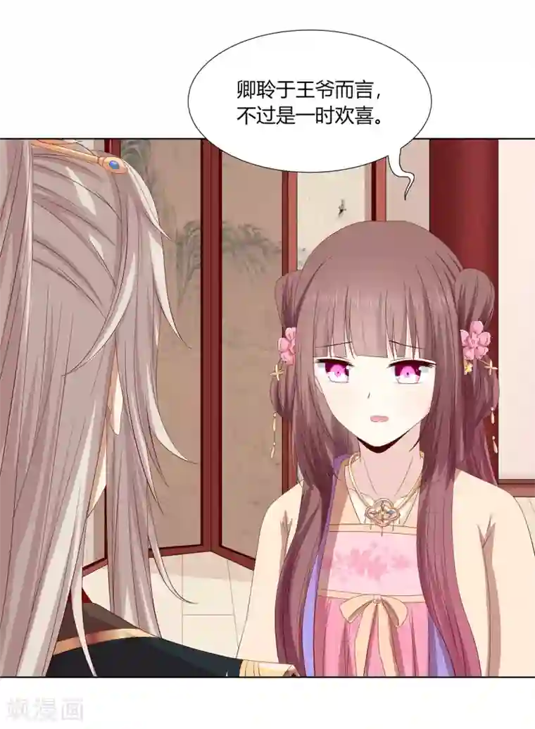 嫡女诸侯第2季23话 一别两宽