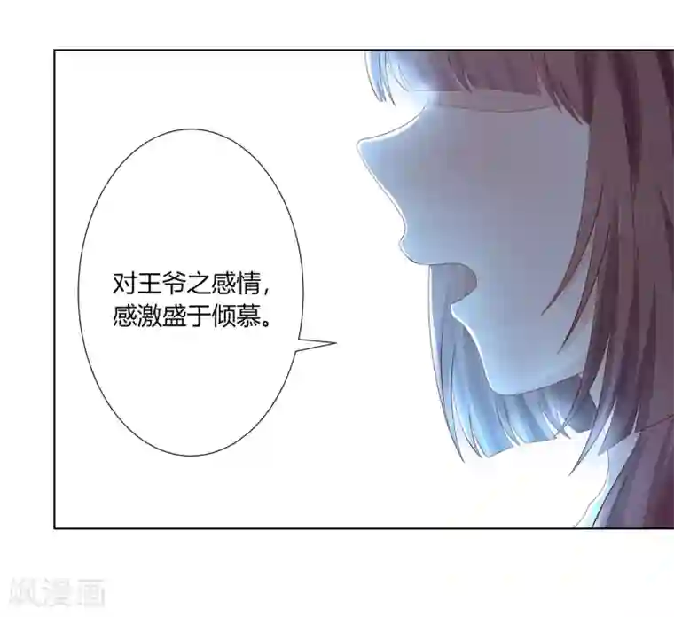 嫡女诸侯第2季23话 一别两宽
