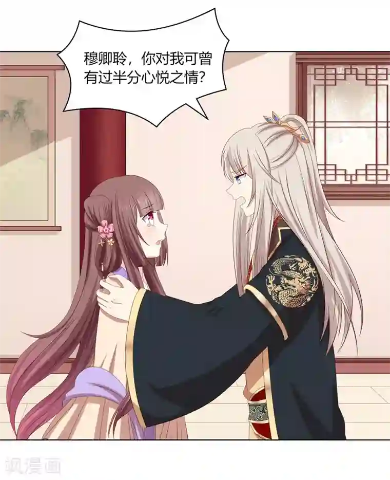 嫡女诸侯第2季23话 一别两宽