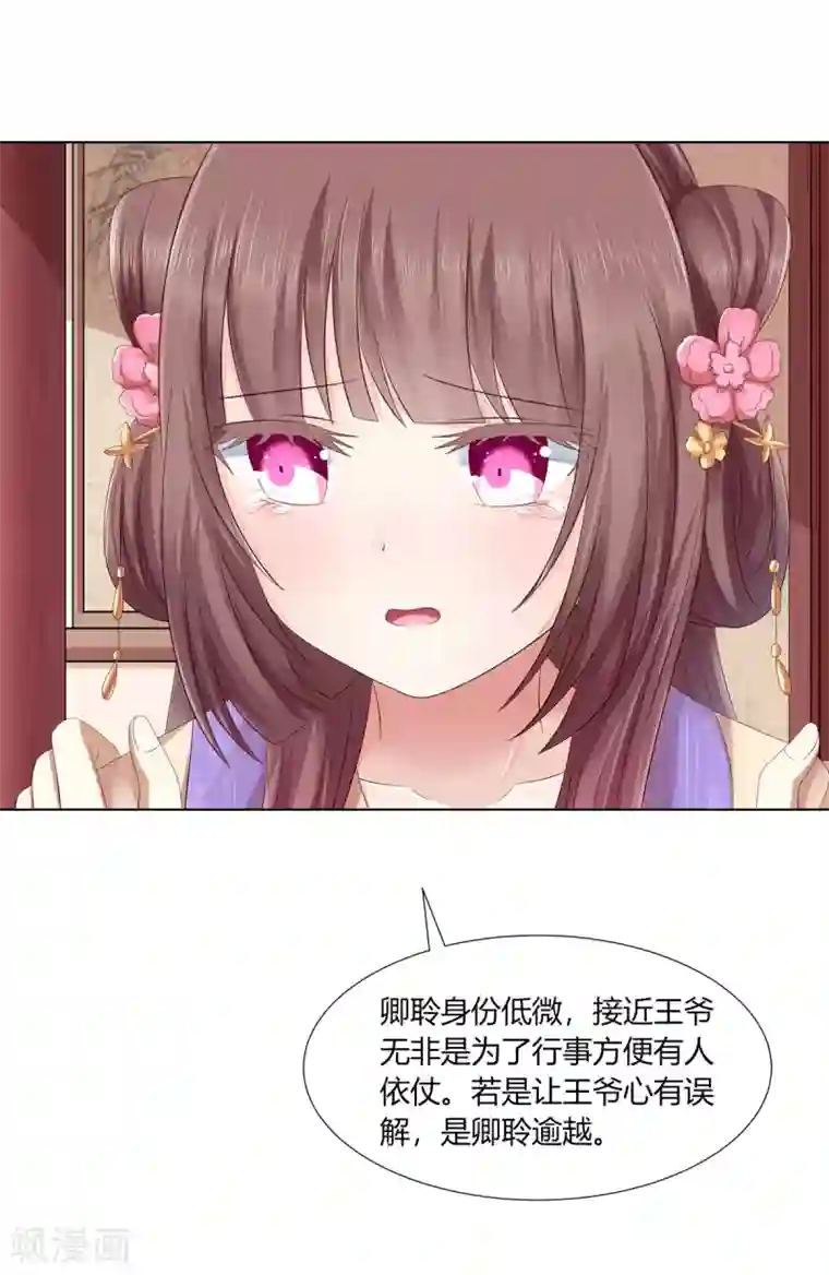 嫡女诸侯第2季23话 一别两宽