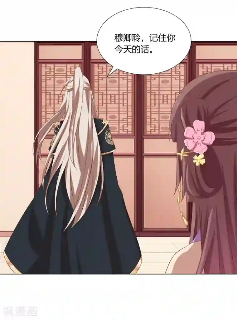 嫡女诸侯第2季23话 一别两宽