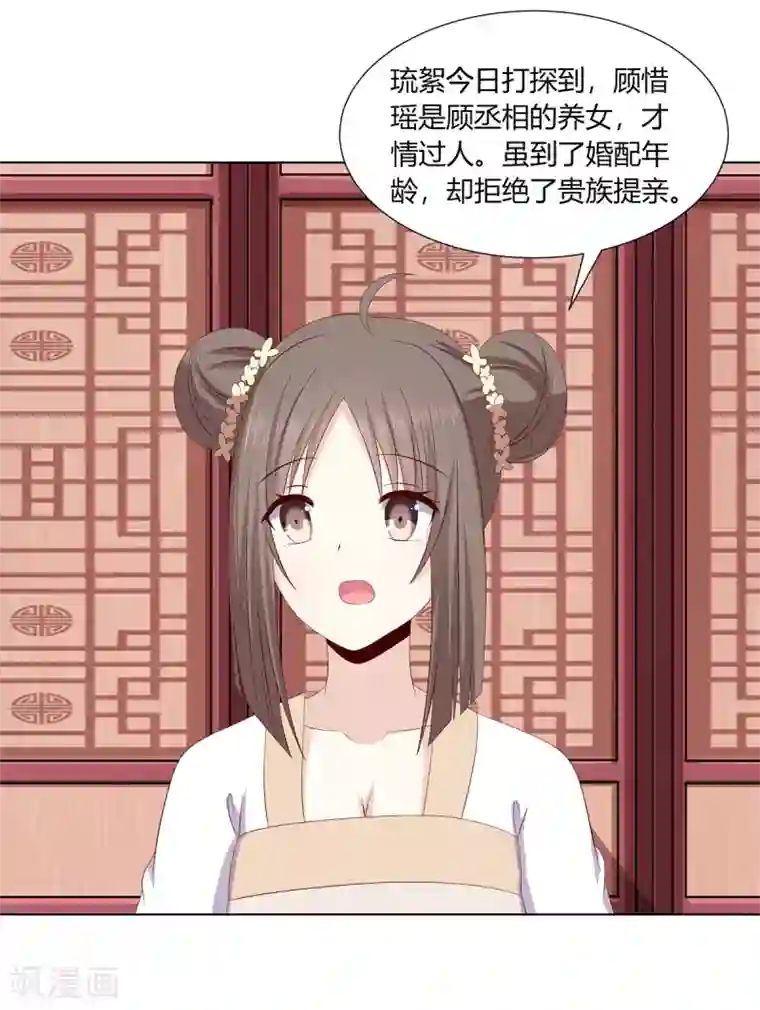 嫡女诸侯第2季23话 一别两宽