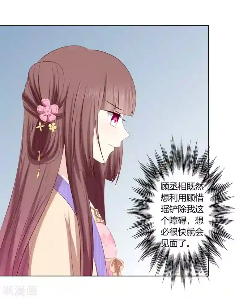 嫡女诸侯第2季23话 一别两宽
