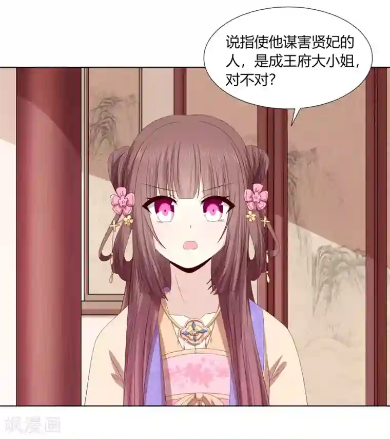 嫡女诸侯第2季23话 一别两宽