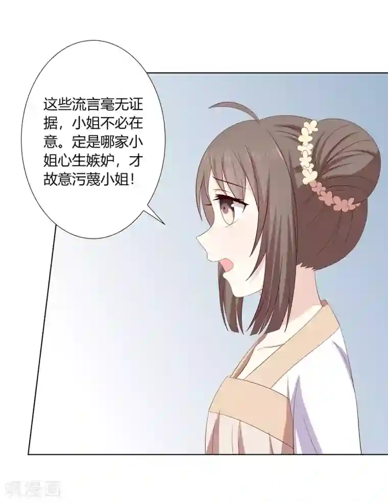 嫡女诸侯第2季23话 一别两宽