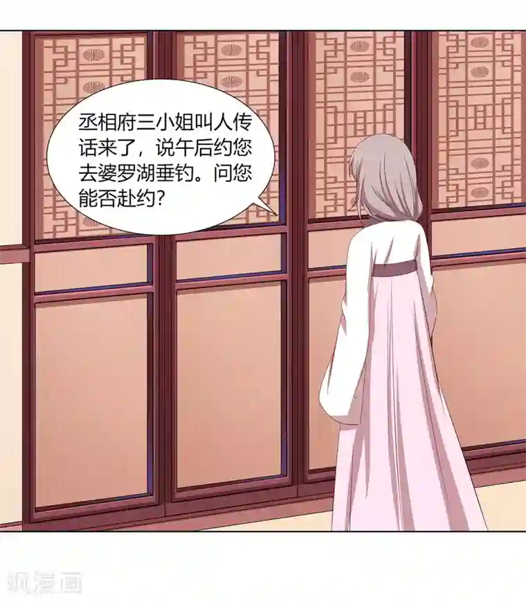 嫡女诸侯第2季23话 一别两宽