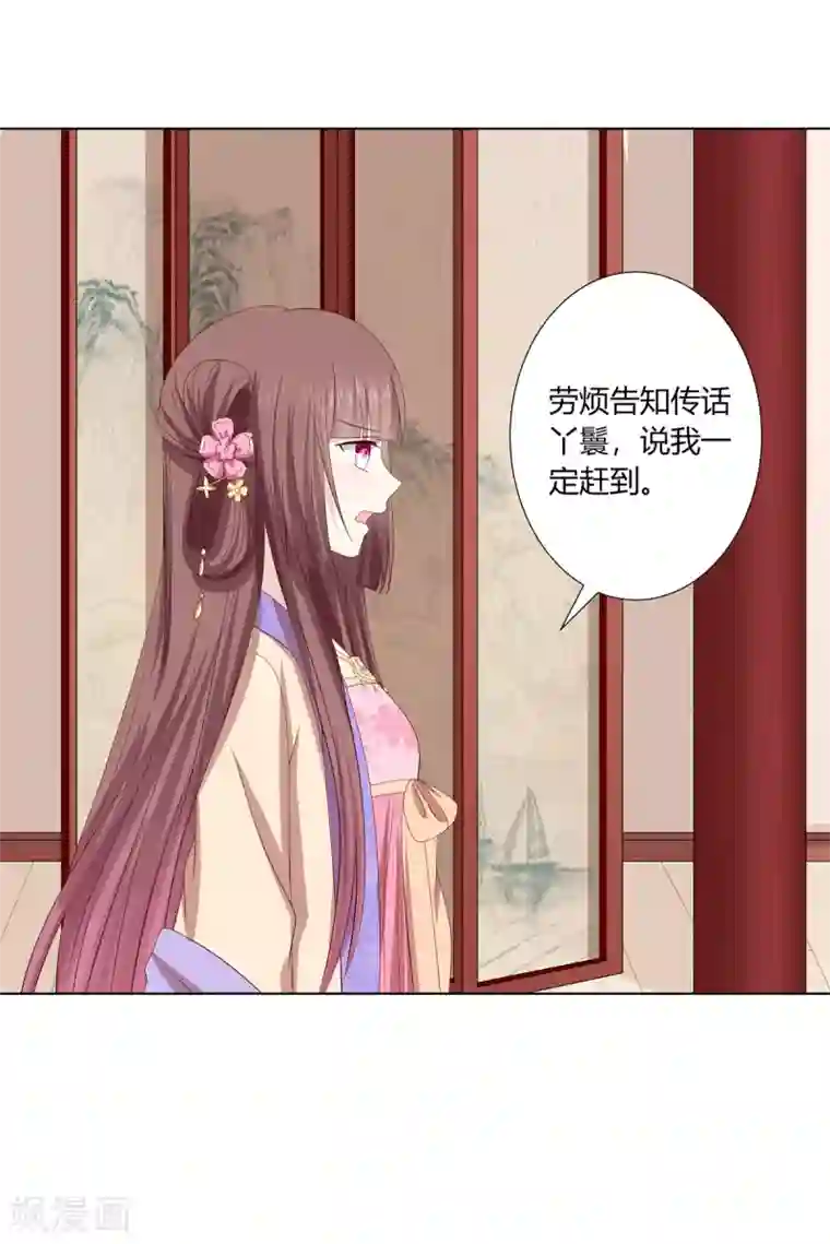 嫡女诸侯第2季23话 一别两宽