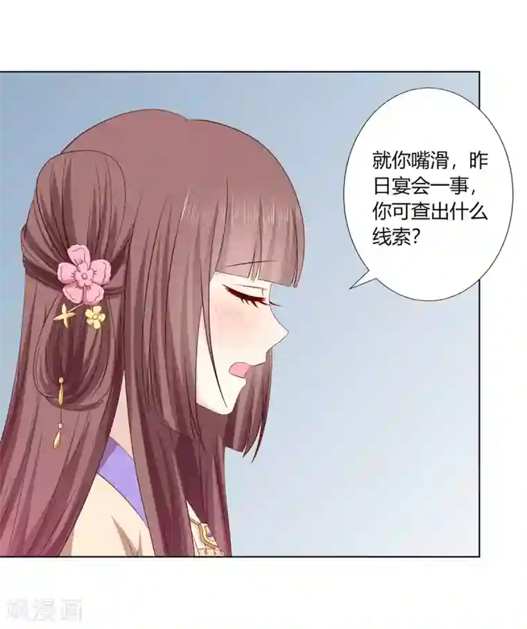 嫡女诸侯第2季23话 一别两宽