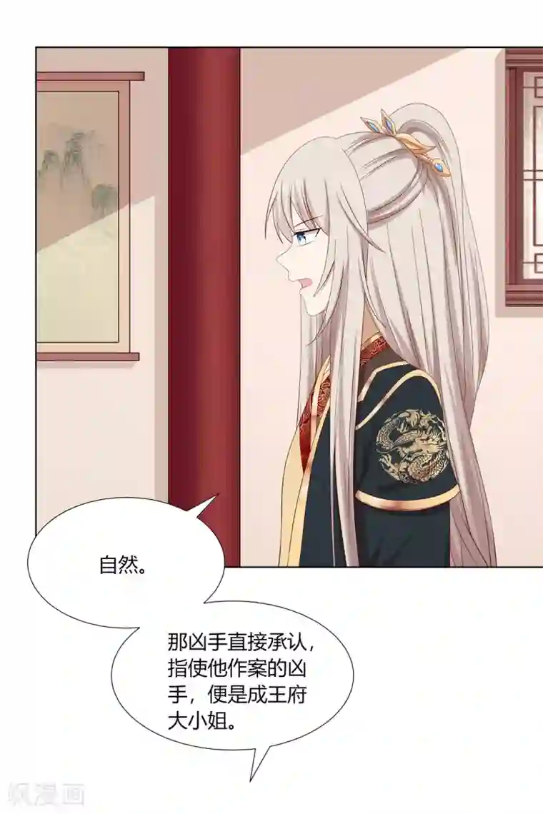 嫡女诸侯第2季23话 一别两宽