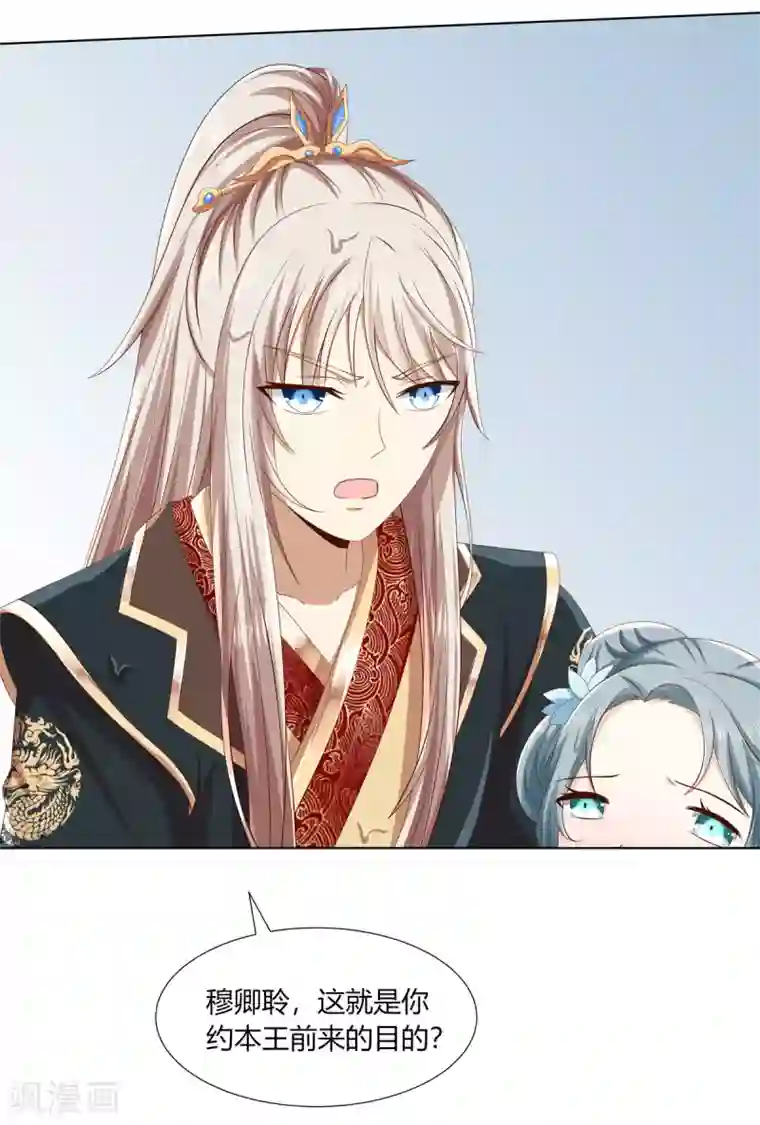 嫡女诸侯第2季24话 落入圈套