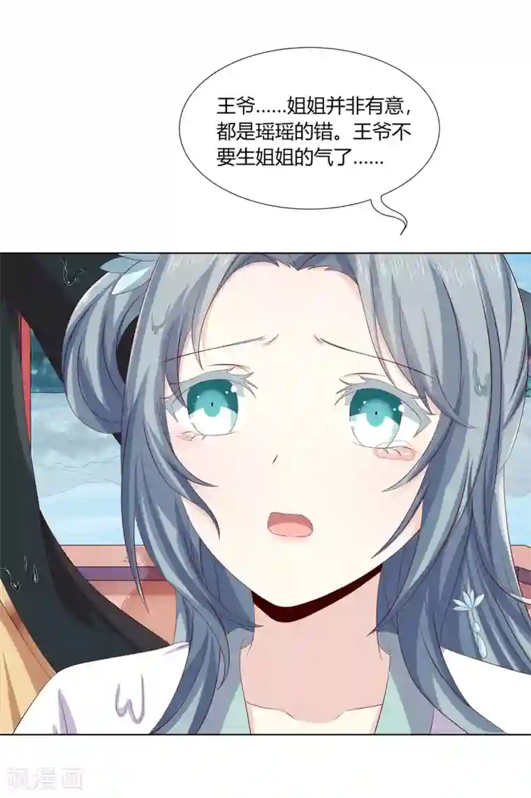 嫡女诸侯第2季24话 落入圈套