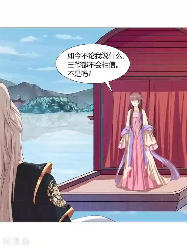 嫡女诸侯第2季24话 落入圈套