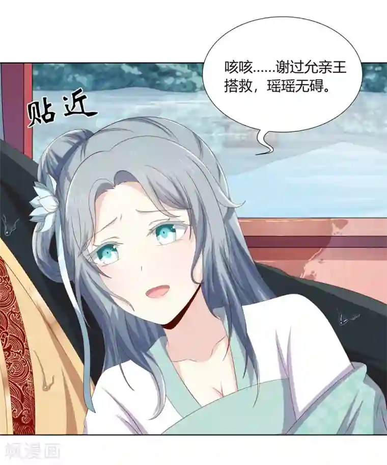 嫡女诸侯第2季24话 落入圈套