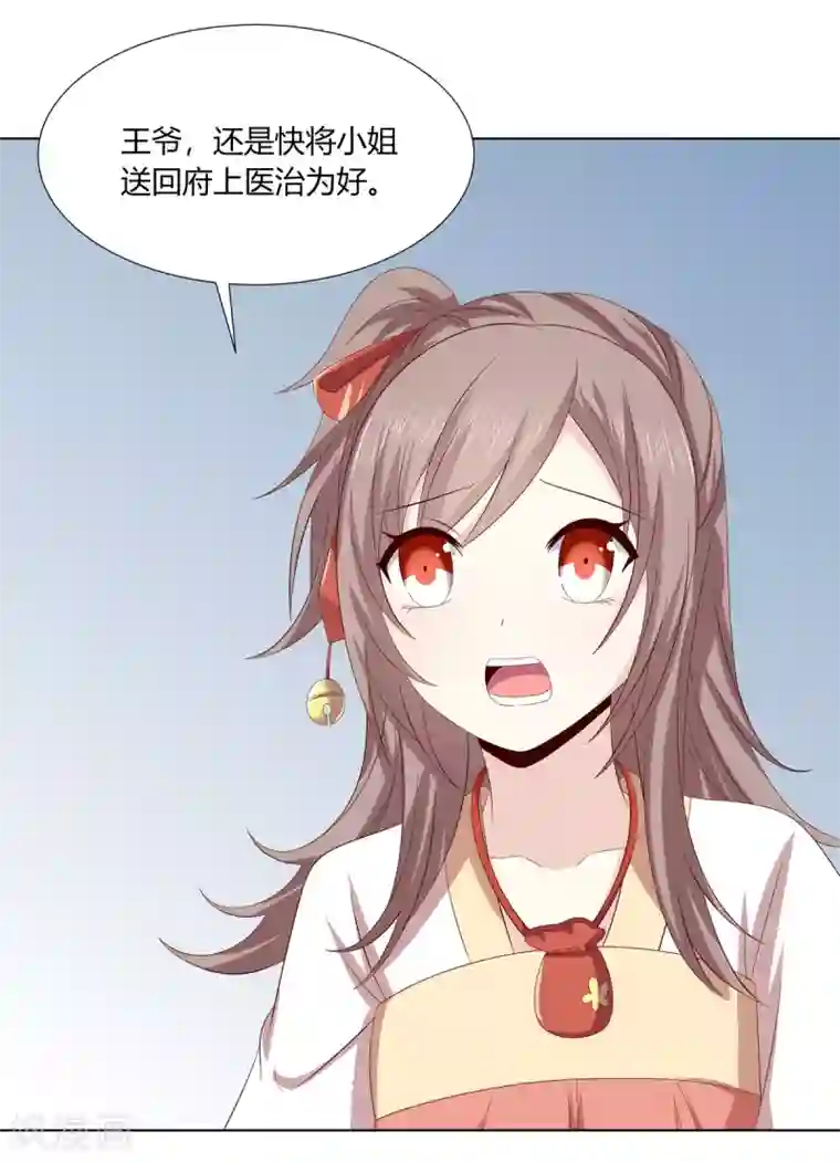 嫡女诸侯第2季24话 落入圈套