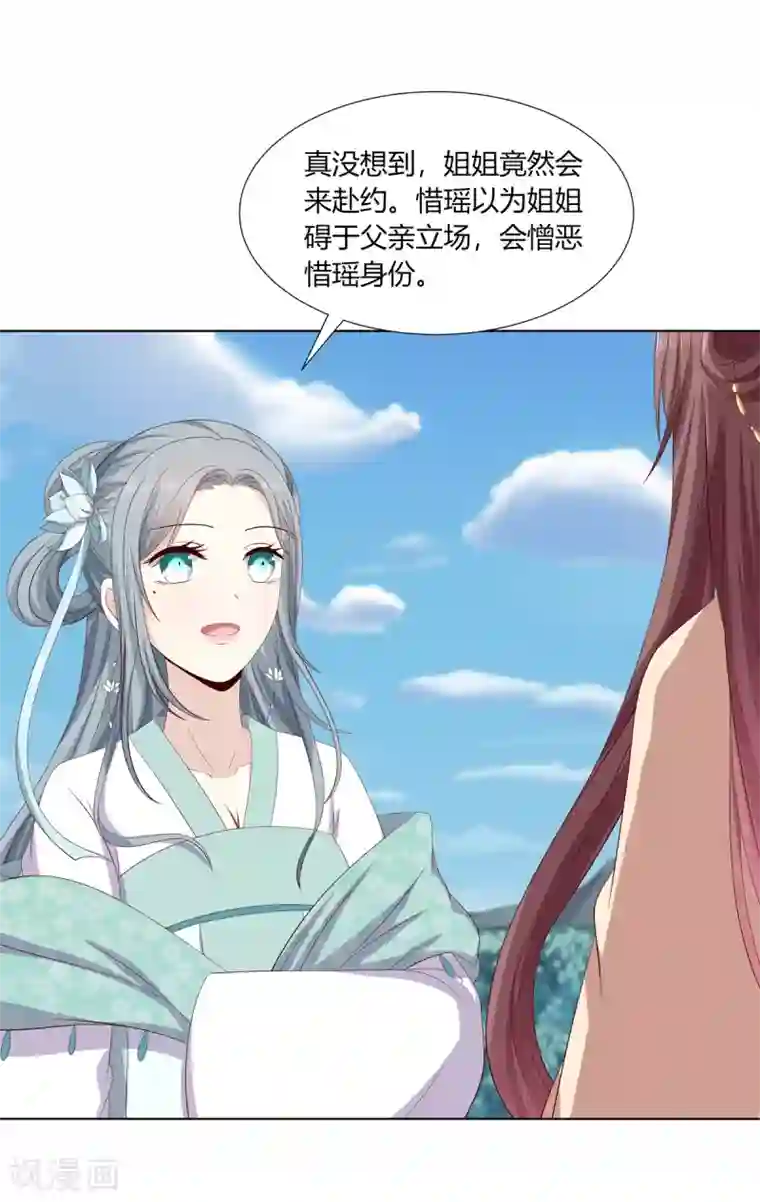 嫡女诸侯第2季24话 落入圈套