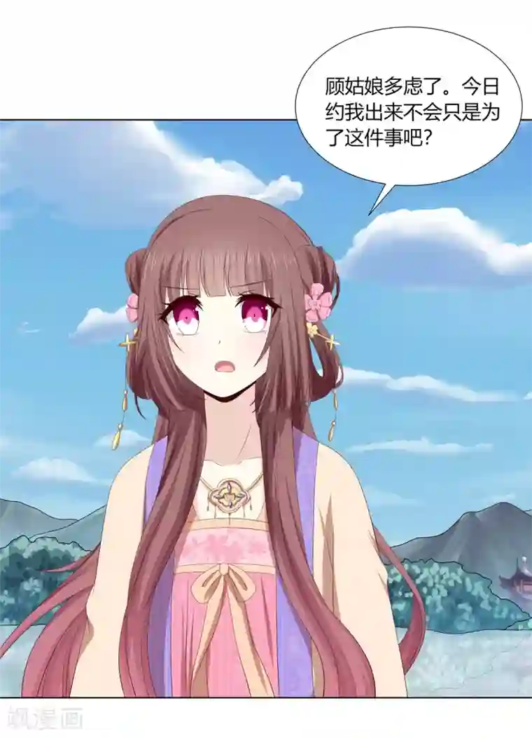 嫡女诸侯第2季24话 落入圈套