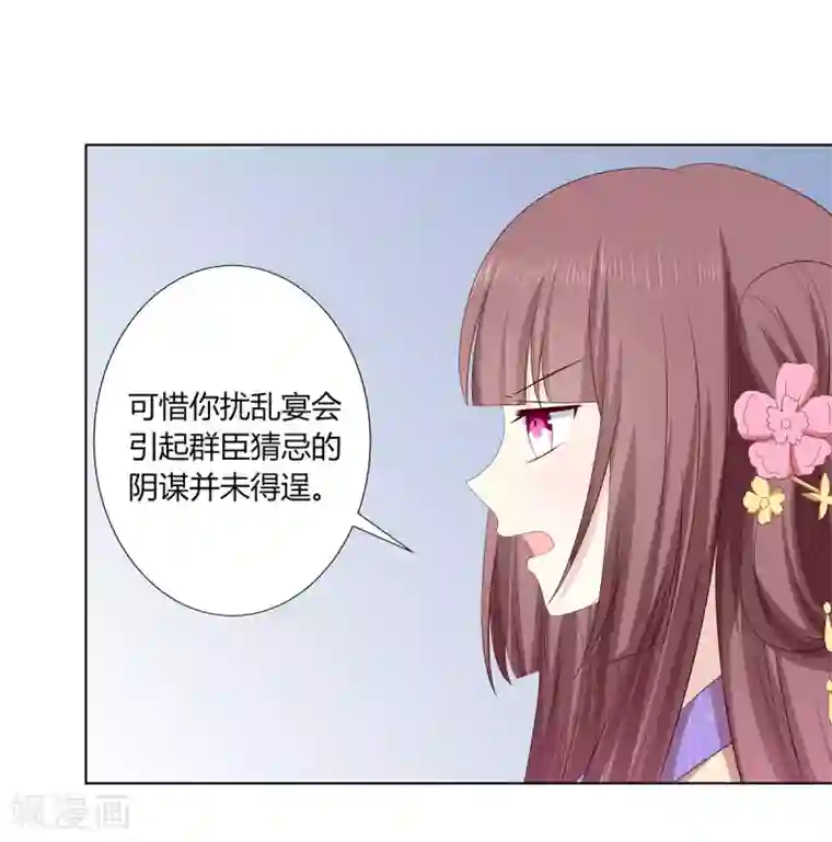 嫡女诸侯第2季24话 落入圈套