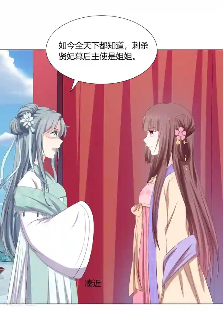 嫡女诸侯第2季24话 落入圈套