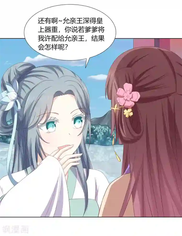 嫡女诸侯第2季24话 落入圈套