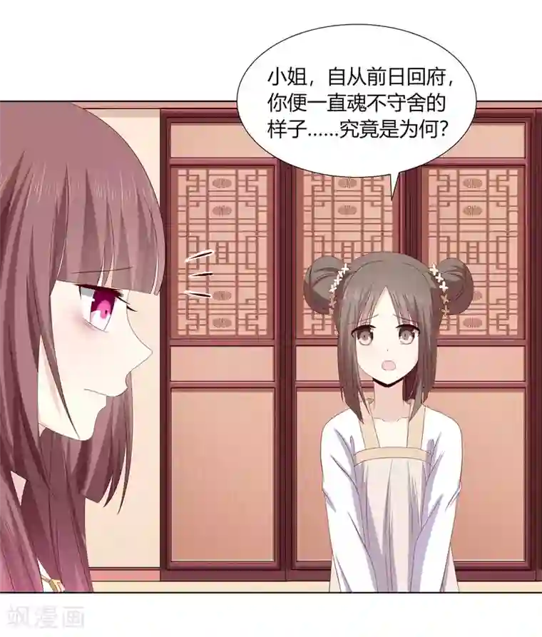 嫡女诸侯第2季25话 母凭子贵