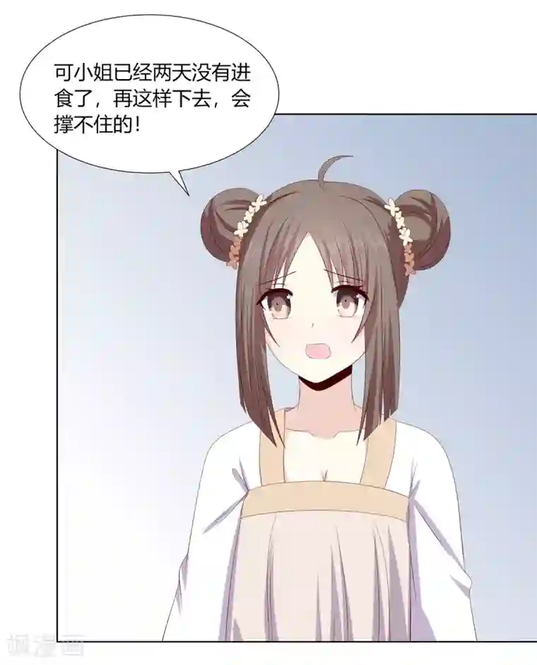 嫡女诸侯第2季25话 母凭子贵