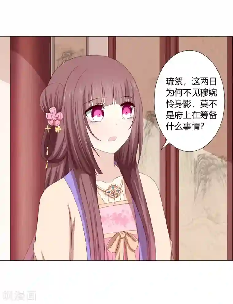 嫡女诸侯第2季25话 母凭子贵