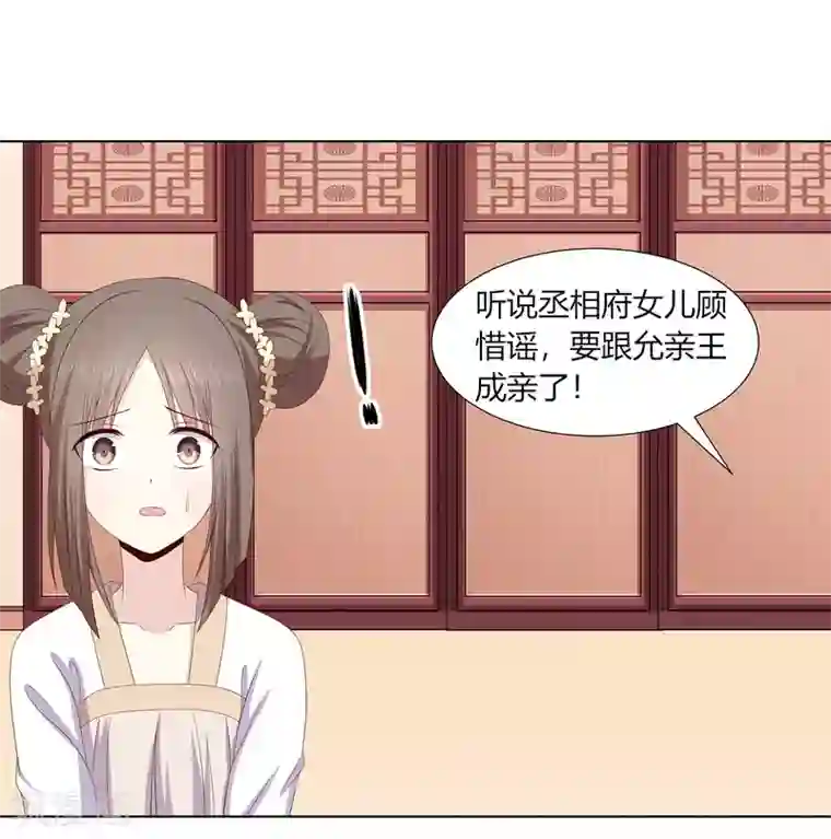 嫡女诸侯第2季25话 母凭子贵