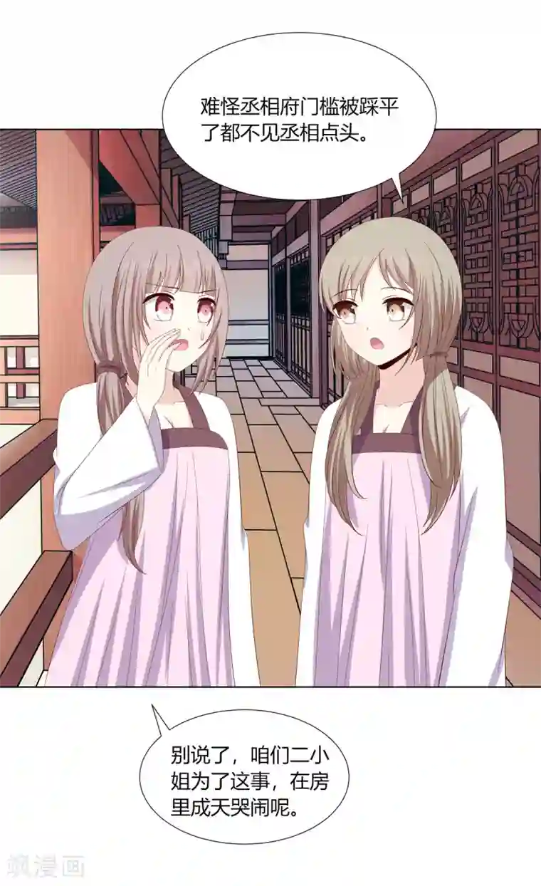 嫡女诸侯第2季25话 母凭子贵