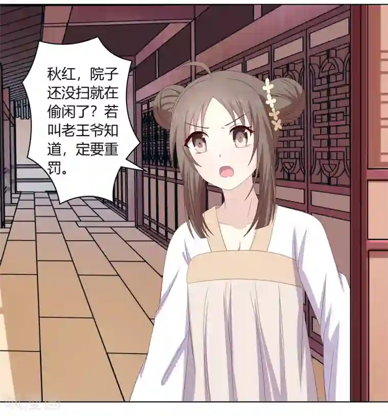 嫡女诸侯第2季25话 母凭子贵