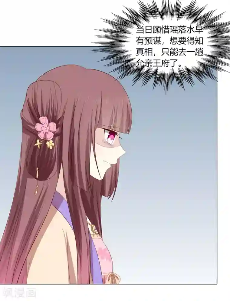 嫡女诸侯第2季25话 母凭子贵