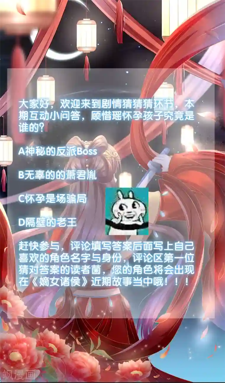 嫡女诸侯第2季25话 母凭子贵