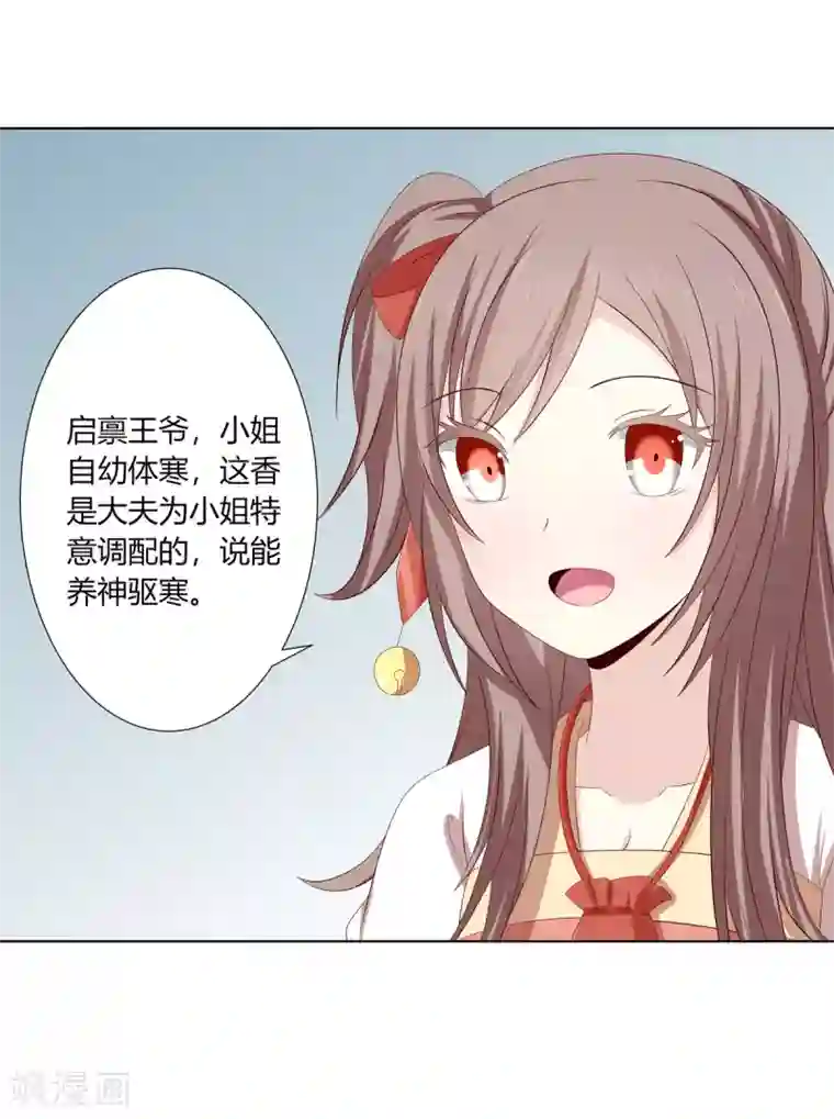 嫡女诸侯第2季25话 母凭子贵