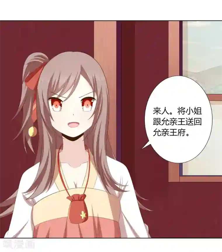 嫡女诸侯第2季25话 母凭子贵