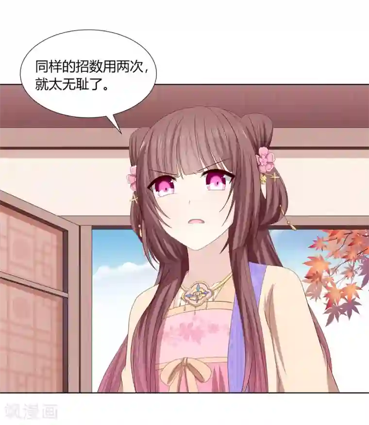 嫡女诸侯第2季26话 祖父昏厥