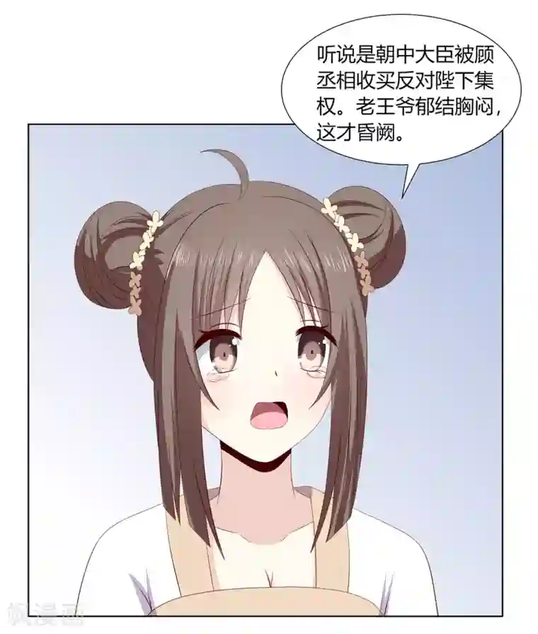 嫡女诸侯第2季26话 祖父昏厥